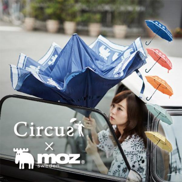 [公式]moz モズ moz×circus 逆さに開く2重傘 サーカス 逆さ傘 大きい 逆さま傘 晴...