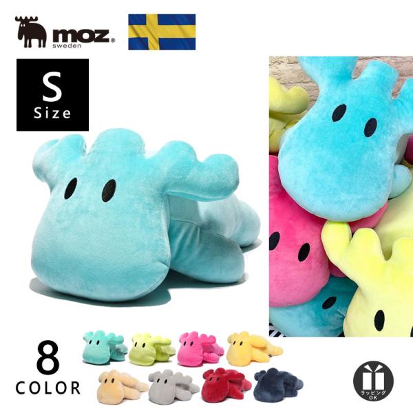 moz モズ 抱き枕(Sサイズ) インテリア ぬいぐるみ クッション フロアクッション 北欧 大きい...