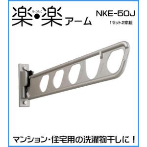 物干し金具　新品未開封　2本セット タカラ産業 天井物干し用延長アーム LH50 / HOSETA 物干し 竿受け 物干