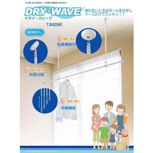 おすすめタカラ産業　室内物干し　ドライウェーブ　TA6090室内物干傾斜対応2本組