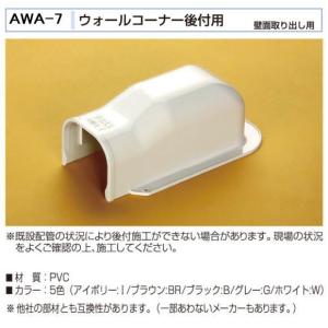 バクマ工業 エアコン配管化粧カバー AD-7用 スマートダ...