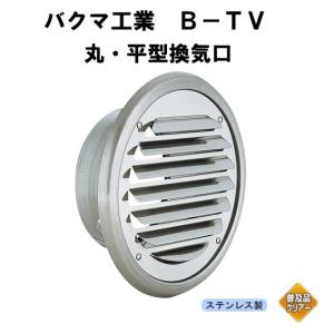 バクマ工業　B-100TV　丸・平換気口 　ガラリ　100mm用｜t-up2007