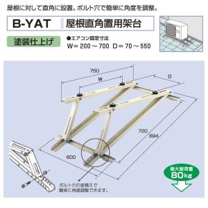 日晴金属 クーラーキャッチャー 傾斜屋根直角用 C-LG : 住設と電材の洛