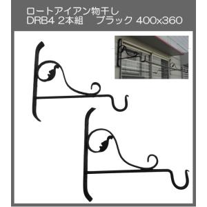 代引不可・地域限定送料無料　ロートアイアン物干し　アート技研工業　DBR4　1セット2本組販売　ブラック　400ｘ360｜t-up2007