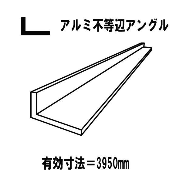 代引不可　 アルミ押出型材　汎用品　アルミＬアングル　ブロンズ　50mmｘ25mm　厚3.0mm　不...