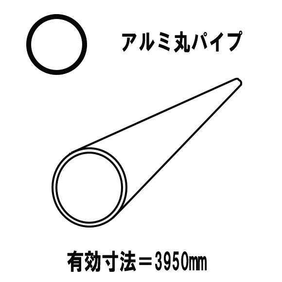 代引不可　 アルミ押出型材　汎用品　アルミ丸パイプ　シルバー　直径38mm　厚1.5mm