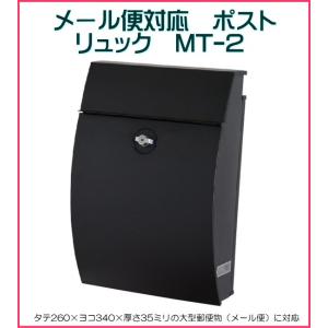 地域限定送料無料　メール便対応　ポスト　リュック　MT-2-BK　サテンブラック　上入前出　北海道、沖縄、離島への出荷不可｜t-up2007