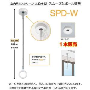 川口技研　ホスクリーン　室内物干　（天吊タイプ）　SPD-W 1本販売｜t-up2007