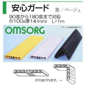 安全・保護用品　緩衝保護材　オムソリOMSORG 安心ガード100　１ｍ　1本販売｜t-up2007abm