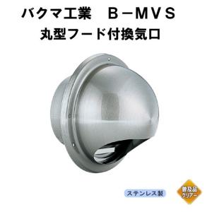 バクマ工業　 B-150MVS-P（取付穴付）　丸型フード付換気口　ガラリ（丸型・開口部：小）150mm用｜t-up2007abm
