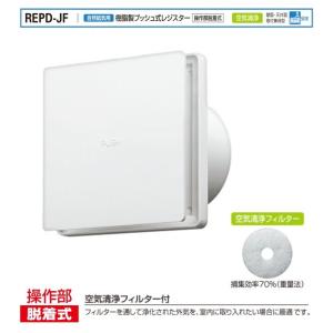 バクマ工業　 REPD-100JF　自然給気用　樹脂製プッシュ式レジスター　空気清浄フィルター付　　操作部脱着式｜t-up2007abm