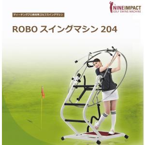 ROBOスイングマシン204｜t-upstore