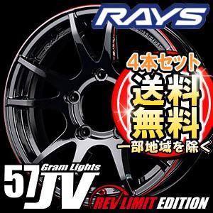 【4本特価】RAYS gram LIGHTS 57JV REV LIMIT EDITION 16inch 5.5J PCD:139.7 穴数:5H カラー: BLJ レイズ グラムライツ 【ジムニー】