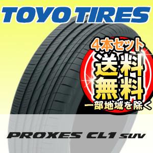 【数量限定特価】【4本セット】TOYO TIRE (トーヨータイヤ) PROXES CL1 SUV 235/55R18 100V サマータイヤ プロクセス シーエルワン エスユーブイ