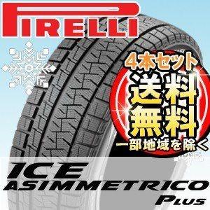 【2023年製・数量限定】【4本セット】PIRELLI (ピレリ) ICE ASIMMETRICO PLUS 195/55R16 87Q スタッドレスタイヤ アイスアシンメトリコ プラス｜t-world