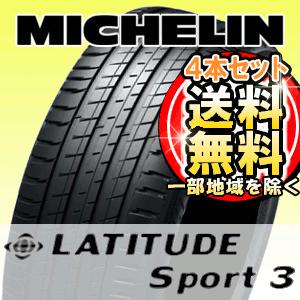 4本セット】MICHELIN(ミシュラン) LATITUDE SPORT 3 255/45R20 105V XL