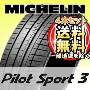 【4本セット】MICHELIN(ミシュラン) PILOT SPORT 3 185/55R15 86V XL DT サマータイヤ パイロットスポーツスリー｜t-world