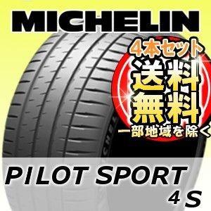 【4本セット】【国内正規品】MICHELIN(ミシュラン) PILOT SPORT 4S 235/35R20 92Y XL サマータイヤ パイロットスポーツフォーエス｜t-world