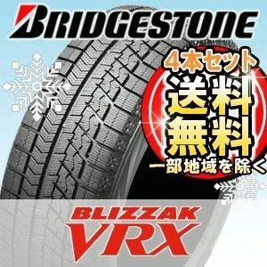 【4本セット】BRIDGESTONE (ブリヂストン) BLIZZAK VRX 195/65R15 91Q スタッドレスタイヤ ブリザック ブイアールエックス