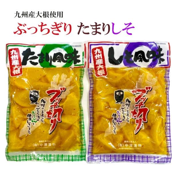 沢庵 選べる4点 ぶっちぎり 200g×4袋 (たまり/しそ) 九州産大根使用 送料無料 漬物