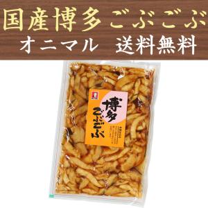 オニマル 博多ごぶごぶ 国産 280g×2袋  福岡 漬物 お土産