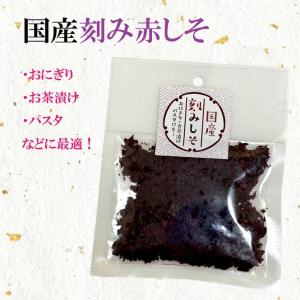 刻みしそ 赤しそ もみしそ 50g×3袋 赤紫蘇...の商品画像