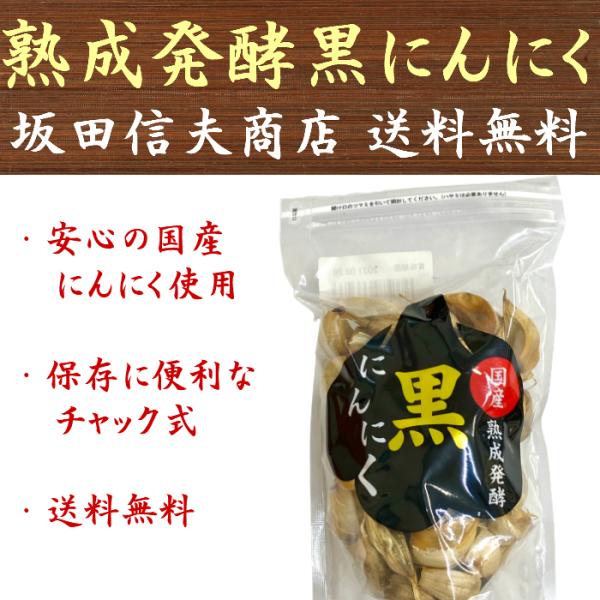 黒にんにく 国産 熟成発酵 510g(170g×3袋) 口臭気にならない 無添加 にんにく 発酵食品...