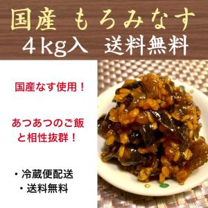 もろみなす もろみ茄子 なすもろみ 4kg 金山寺みそ 金山寺味噌 小川屋味噌店 大容量 業務用 保存料不使用 送料無料