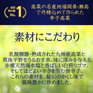 辛子高菜 選べる3袋(辛子/明太/贅沢明太/ご...の詳細画像4