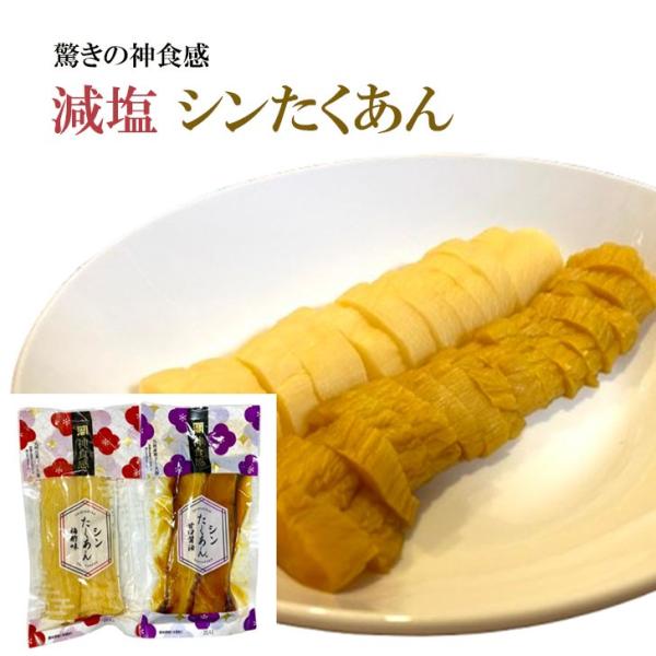 減塩 沢庵 神食感 シンたくあん 梅酢×2点 国産 九州産 1000円ポッキリ ポイント消化 水溜食...