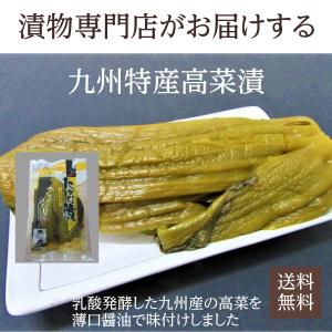 高菜漬 高菜漬け 九州産高菜使用 送料無料 たかな漬 (200g×20入) 漬物 福岡 国産 まとめ買い用｜t-yokoo