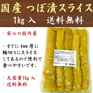 国産 つぼ漬スライス沢庵 (白) 1kg 送料無料 カット済み すぐ食べれる