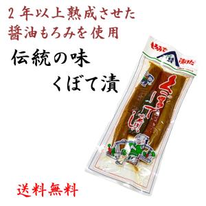 くぼて漬 3点セット もろみ漬 くぼて漬け 国産 漬物 二反田醤油本店 送料無料｜t-yokoo