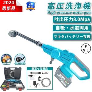 【10Mpa】高圧洗浄機 コードレス 充電式 家庭用 高圧クリーナー ハンディ 軽量 10MPa吐出圧力 3段階調整 強力噴射 水道接続 自吸式 洗車 2024最新品
