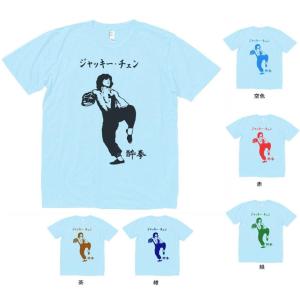 音楽・バンド・ロック・シネマ　 Tシャツ　カタカナ　ジャッキーチェン　酔拳　水色