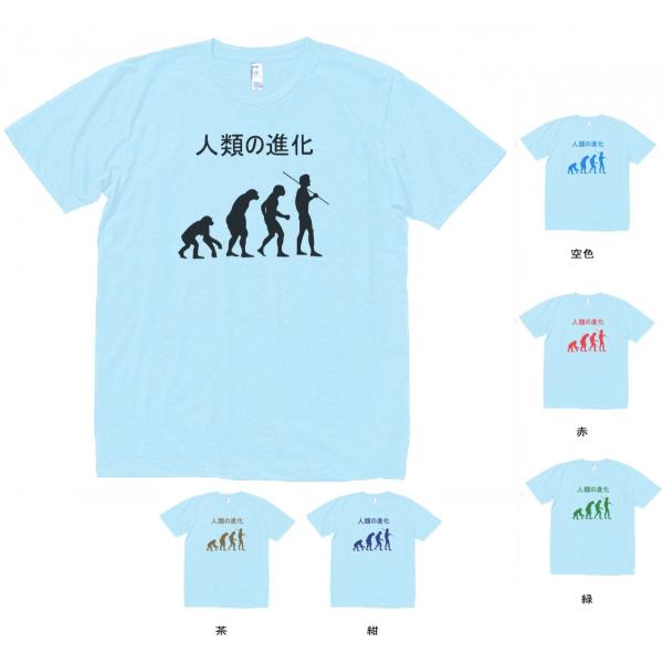 おもしろ　パロディ　バカ　Tシャツ　人類の進化　水色