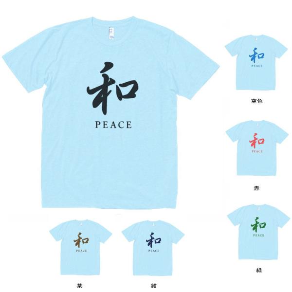 文字　Tシャツ　和　PEACE　水色