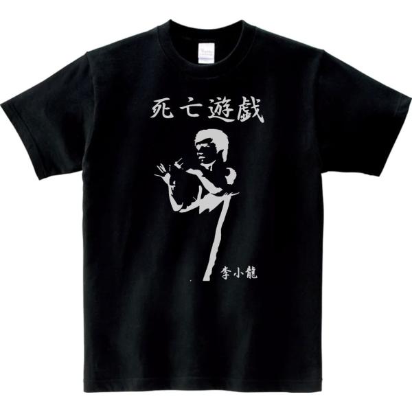 音楽・バンド・ロック・シネマ　 Tシャツ　ブルースリー　死亡遊戯　ブラック