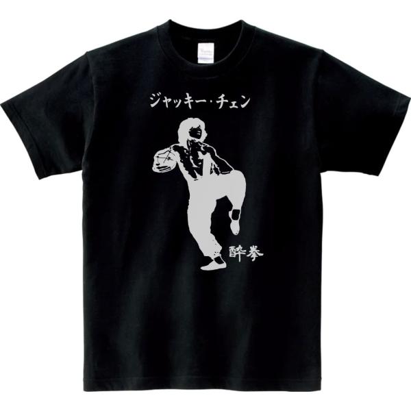 音楽・バンド・ロック・シネマ　 Tシャツ　カタカナ　ジャッキーチェン　酔拳　ブラック