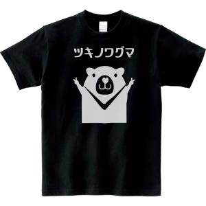 動物・生き物 Tシャツ カワウソ ブラック : Tシャツ専門店 T1500