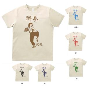 音楽・バンド・ロック・シネマ　 Tシャツ　酔拳　ジャッキーチェン　サンド｜t1500