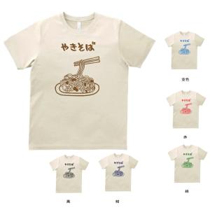 食べ物・野菜　Tシャツ　食べ物　やきそば　サンド｜t1500