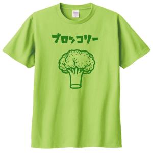 食べ物・野菜 Tシャツ ブロッコリー 白 : Tシャツ専門店 T1500