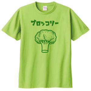 食べ物・野菜　Tシャツ　ブロッコリー　ライトグリーン｜t1500