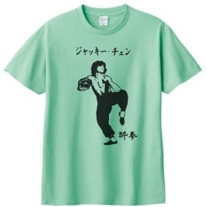 音楽・バンド・ロック・シネマ Tシャツ 酔拳 ジャッキーチェン