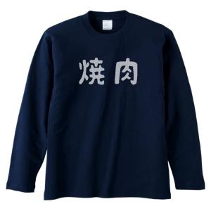 食べ物 野菜 オクラ 長袖 ロングスリーブ Tシャツ ネイビー : Tシャツ