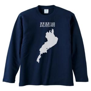 おもしろ　デザイン　琵琶湖　長袖　ロングスリーブ　Tシャツ　ネイビー