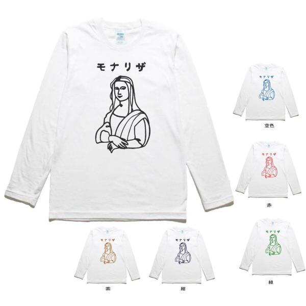 おもしろ　デザイン　モナリザ　長袖　ロングスリーブ　Tシャツ　白