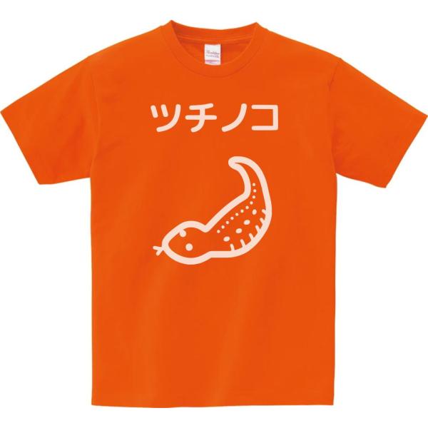 動物・生き物　Tシャツ　ツチノコ　オレンジ