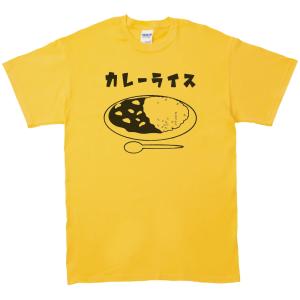 食べ物・野菜　Tシャツ　カレーライス　イエロー｜t1500